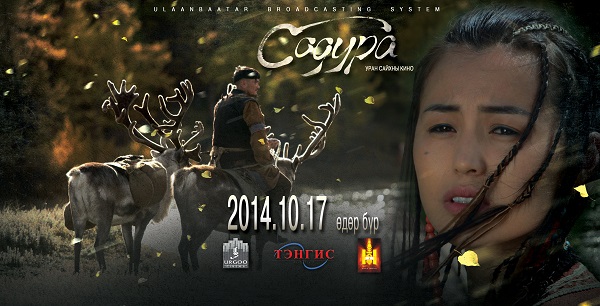 “Содура” уран сайхны киноны анхны, албан ёсны трэйлэр